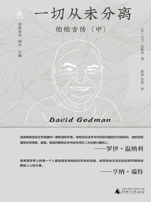cover image of 梵澄译丛 一切从未分离